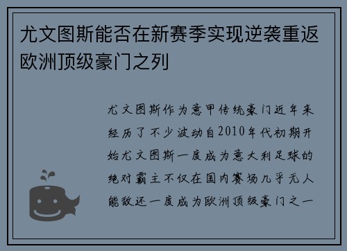 尤文图斯能否在新赛季实现逆袭重返欧洲顶级豪门之列