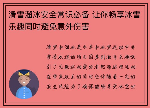 滑雪溜冰安全常识必备 让你畅享冰雪乐趣同时避免意外伤害