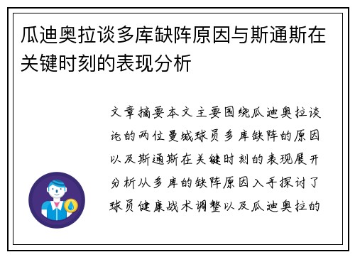 瓜迪奥拉谈多库缺阵原因与斯通斯在关键时刻的表现分析