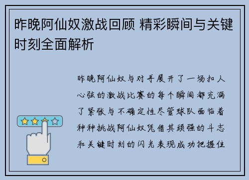 昨晚阿仙奴激战回顾 精彩瞬间与关键时刻全面解析