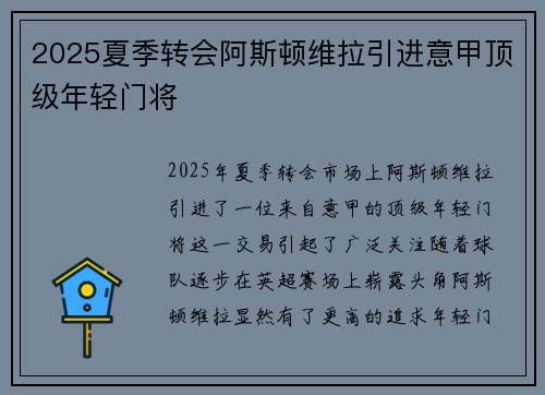 2025夏季转会阿斯顿维拉引进意甲顶级年轻门将 2025夏季转会阿斯顿维拉引进意甲顶级年轻门将