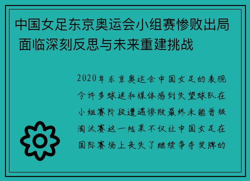中国女足东京奥运会小组赛惨败出局 面临深刻反思与未来重建挑战 中国女足东京奥运会小组赛惨败出局 面临深刻反思与未来重建挑战