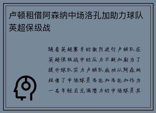 卢顿租借阿森纳中场洛孔加助力球队英超保级战