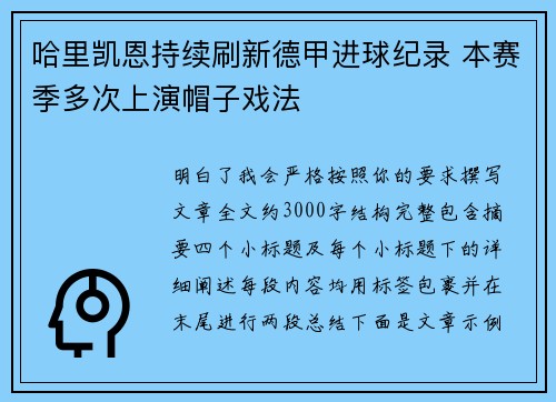 哈里凯恩持续刷新德甲进球纪录 本赛季多次上演帽子戏法