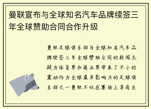 曼联宣布与全球知名汽车品牌续签三年全球赞助合同合作升级 曼联宣布与全球知名汽车品牌续签三年全球赞助合同合作升级