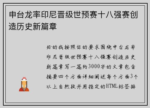申台龙率印尼晋级世预赛十八强赛创造历史新篇章 申台龙率印尼晋级世预赛十八强赛创造历史新篇章