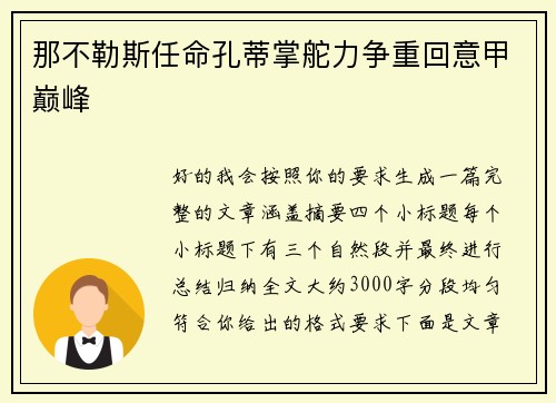 那不勒斯任命孔蒂掌舵力争重回意甲巅峰 那不勒斯任命孔蒂掌舵力争重回意甲巅峰