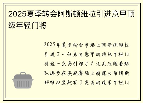 2025夏季转会阿斯顿维拉引进意甲顶级年轻门将 2025夏季转会阿斯顿维拉引进意甲顶级年轻门将