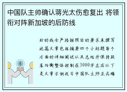 中国队主帅确认蒋光太伤愈复出 将领衔对阵新加坡的后防线