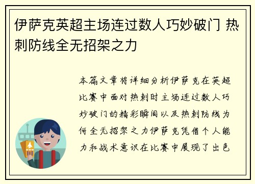伊萨克英超主场连过数人巧妙破门 热刺防线全无招架之力 伊萨克英超主场连过数人巧妙破门 热刺防线全无招架之力
