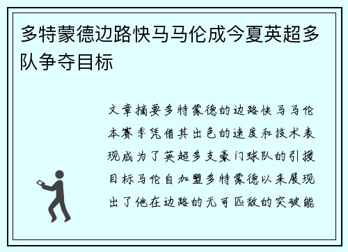 多特蒙德边路快马马伦成今夏英超多队争夺目标 多特蒙德边路快马马伦成今夏英超多队争夺目标