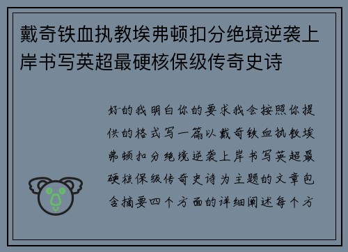 戴奇铁血执教埃弗顿扣分绝境逆袭上岸书写英超最硬核保级传奇史诗 戴奇铁血执教埃弗顿扣分绝境逆袭上岸书写英超最硬核保级传奇史诗
