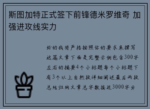 斯图加特正式签下前锋德米罗维奇 加强进攻线实力 斯图加特正式签下前锋德米罗维奇 加强进攻线实力