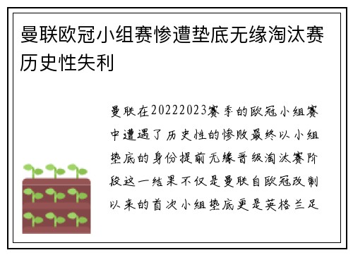 曼联欧冠小组赛惨遭垫底无缘淘汰赛历史性失利 曼联欧冠小组赛惨遭垫底无缘淘汰赛历史性失利