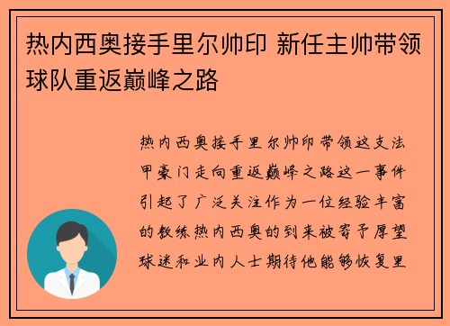 热内西奥接手里尔帅印 新任主帅带领球队重返巅峰之路 热内西奥接手里尔帅印 新任主帅带领球队重返巅峰之路