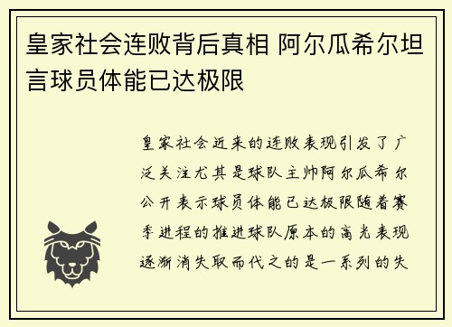 皇家社会连败背后真相 阿尔瓜希尔坦言球员体能已达极限