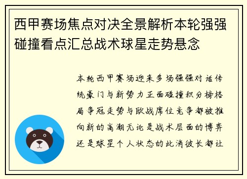 西甲赛场焦点对决全景解析本轮强强碰撞看点汇总战术球星走势悬念 西甲赛场焦点对决全景解析本轮强强碰撞看点汇总战术球星走势悬念
