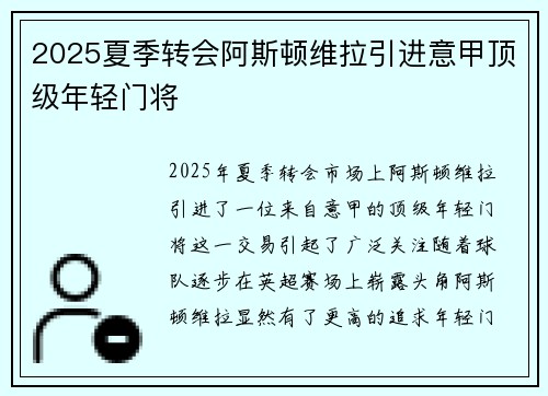 2025夏季转会阿斯顿维拉引进意甲顶级年轻门将 2025夏季转会阿斯顿维拉引进意甲顶级年轻门将